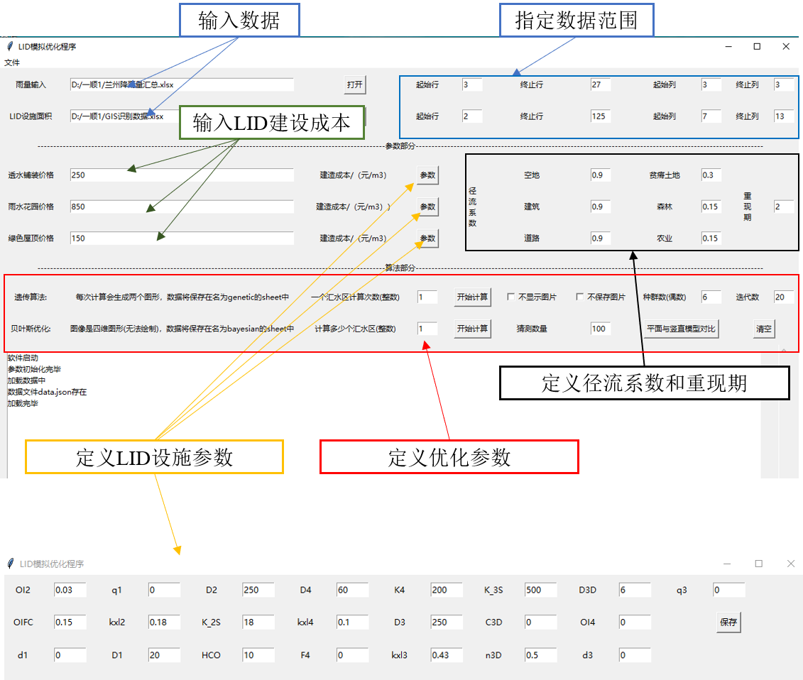 LID竖向模型模拟优化软件